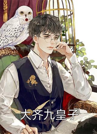 姜松被宇文成都杀了