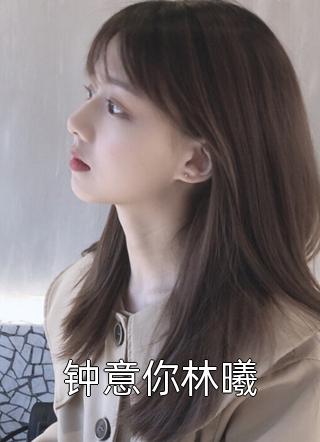 盛夏微光暖暖情全文免费阅读最后大结局