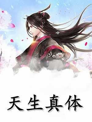 雪飞霜被毁清白