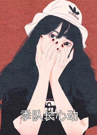 炽道男主是谁